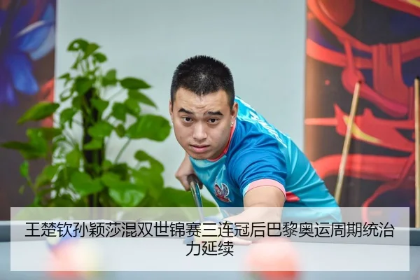 wang-chu-qin-sun-ying-sha-hun-shuang-shi-jin-sai-san-lian-guan-hou-ba-li-ao-yun-zhou-qi-tong-zhi-li-yan-xu-3-396.jpg